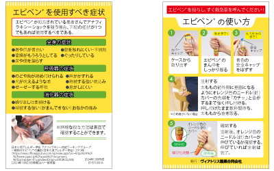 エピペンを使用すべき症状