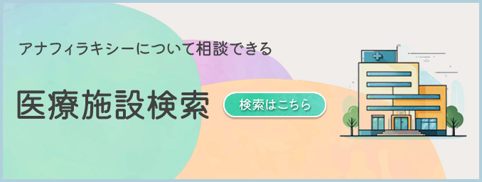 お医者さんを探すのイメージ